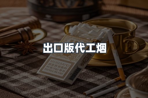 越南香烟系列